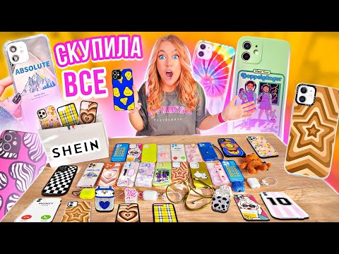 Я Опять СКУПИЛА ВСЕ ЧЕХЛЫ с SHEIN на iPhone 13 Pro Max 😁МОЯ КОЛЛЕКЦИЯ Чехлов на Айфон с ШЕИН!