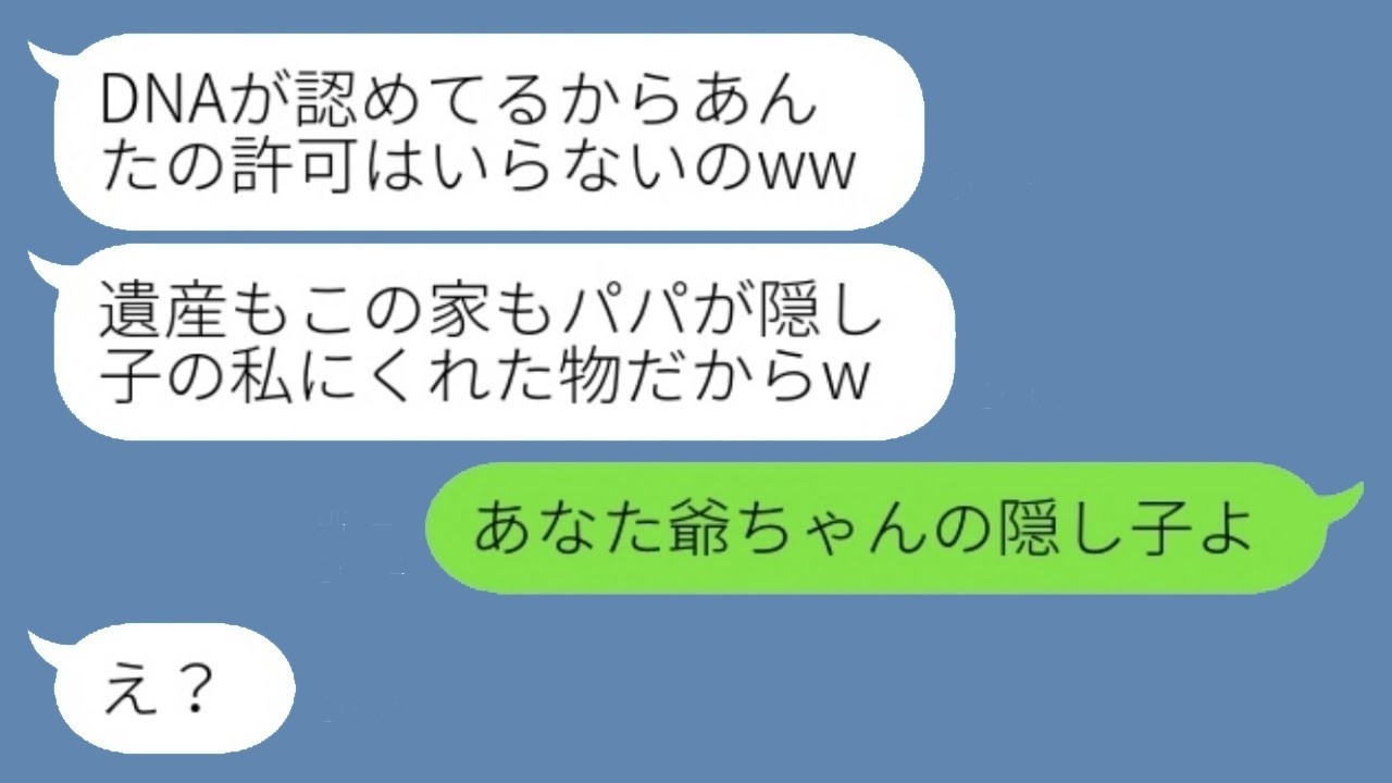祖父母を味方にした“自称隠し子”が遺産を総取り宣言！家を乗っ取った彼女に真実を突きつけた結果…