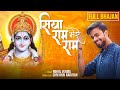 Siya ram mere ram  raghuvar ka ishara  ye shri ram ka mandir  nikhil verma  kshl  ram bhajan