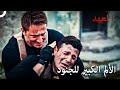 لقد قتلوا الناس ووضعوهم في شاحنة مسلسل العهد الحلقة 7
