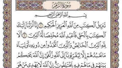 سورة الزمر، مكتوبة، ياسر الدوسري، بدون اعلانات