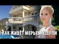 Как Живет Самая Богатая  Турецкая Актриса Мерьем Узерли