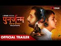 Punarjanam  official trailer  rajasthani film  rajasthani stage  stage app