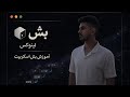 قسمت هشتم ( alias , source )