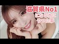 白星ほたるが滋賀県No1になるまでにやった事
