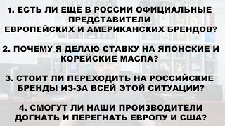 ЕСТЬ ЛИ ЕЩЁ В РОССИИ ОФИЦИАЛЬНЫЕ ПРЕДСТАВИТЕЛИ ЕВРОПЕЙСКИХ И АМЕРИКАНСКИХ БРЕНДОВ?