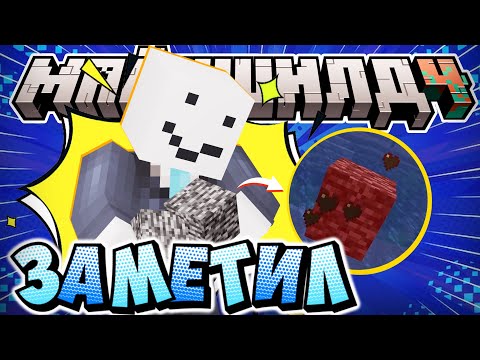 ОБНАРУЖИЛ СТРАННЫЙ БЕДРОК?! - МЫСЛИ АЛФЕДОВА / Нарезка МайнШилд 4