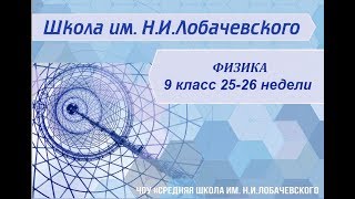 ⁣Физика 9 класс 25-26 недели. Конденсатор. Электромагнитные колебания