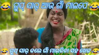 ଗ୍ରୁପ SIR VS ଗାଁ ମାଇପେ 🤣 ||AMA GAAN MAIPI KATHA -3 ||ODIA COMEDY ||MR DEVA  ||BIKI RAKI