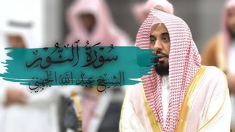 تلاوة فضيلة الشيخ أ.د.#عبدالله_الجهني من صلاة الفجر 28 ذو الحجة 1445هـ.