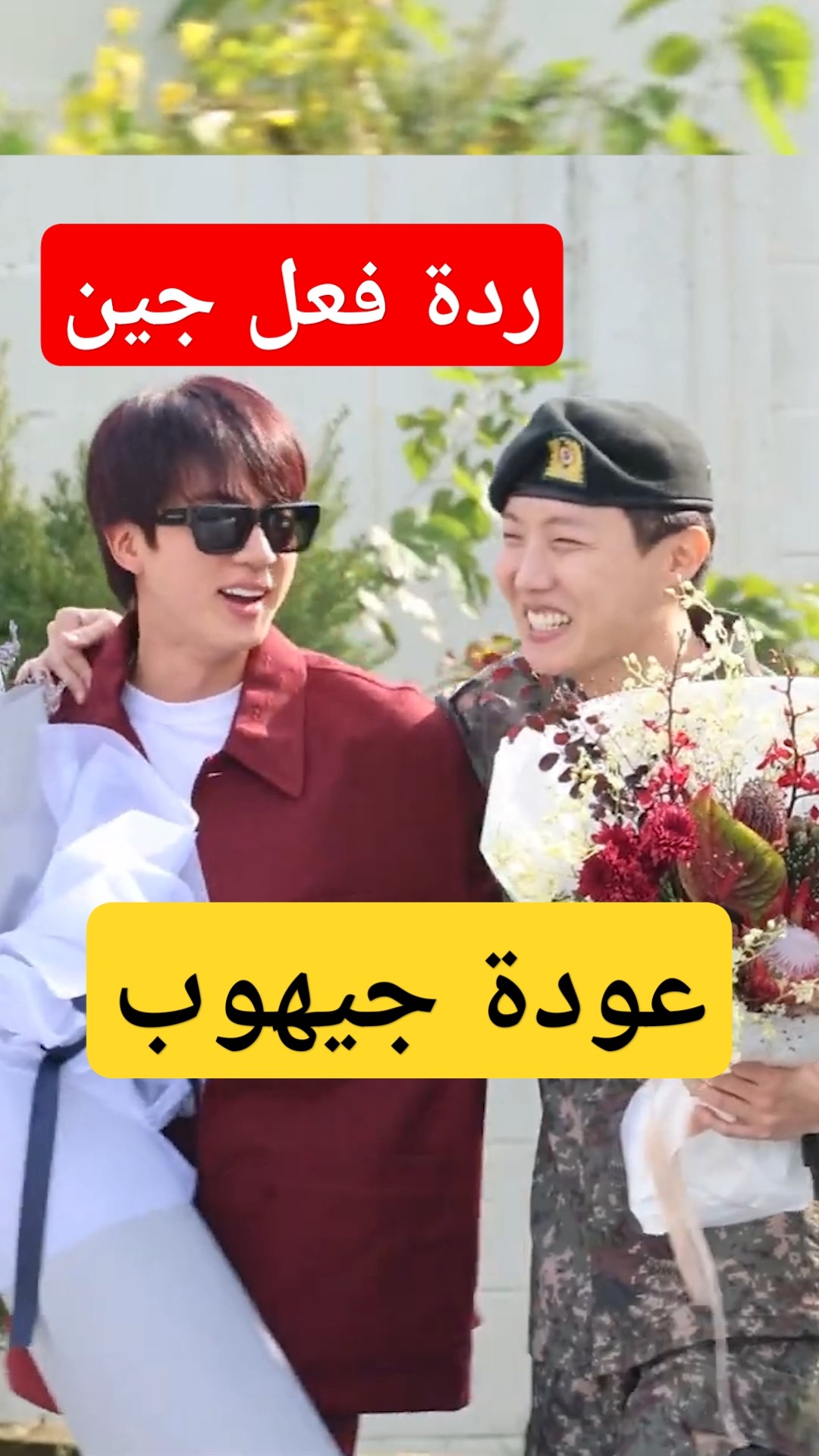 لحظة خروج جيهوب من الجيش?شاهدوا تواضع جين #shorts