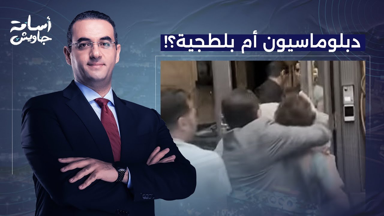 أسامة جاويش: دبلوماسيون أم بلطجيـ ـة؟!.. فيديو صادم لموظفي القنصلية المصرية في نيويورك!