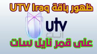 ظهور قناه جديده على قمر نايل سات screenshot 3