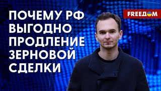 Экспорт украинского зерна. Продление зернового соглашения. Разъяснения аналитика