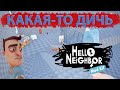 Как НЕ нужно делать моды | Hello Neighbor Mod Kit