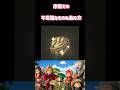 DQ7 リイマジンド　序盤ふしぎなきのみ集め方
