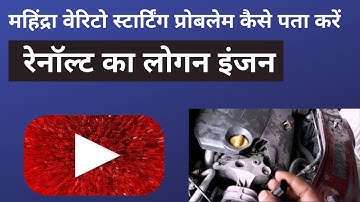 mahindra verito starting  problemb || renault logan starting problem || code Df112#19
