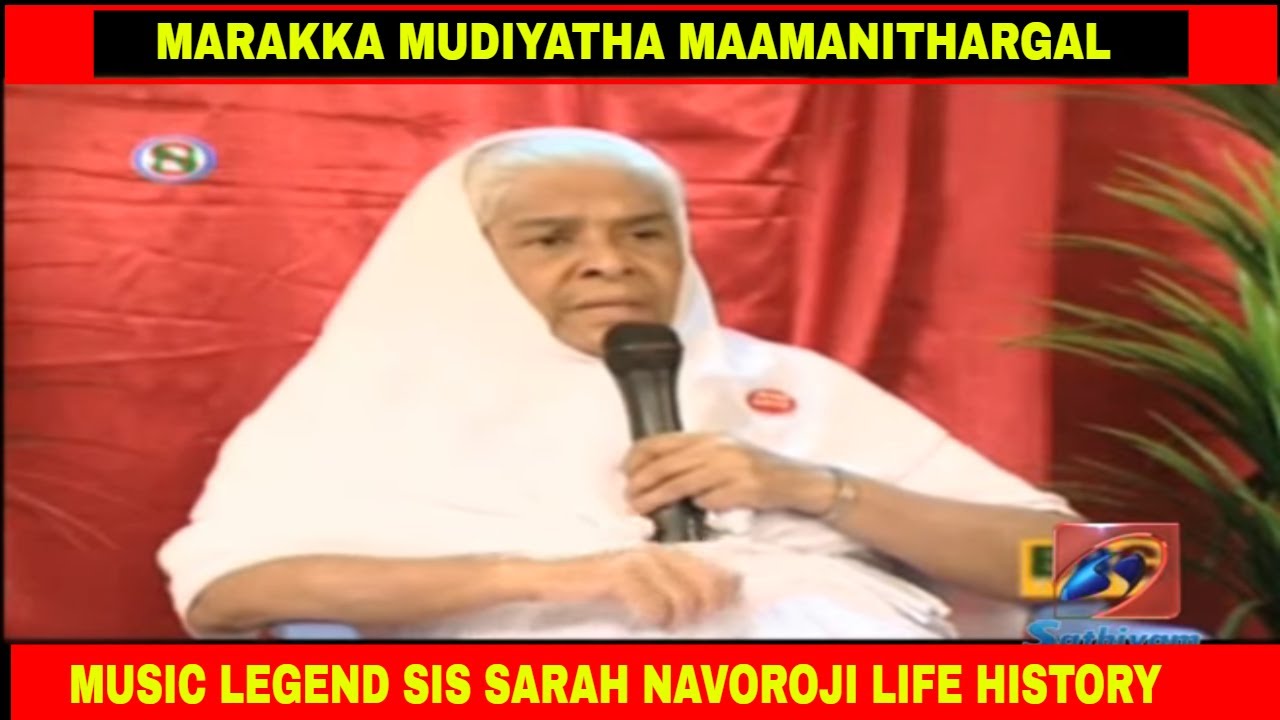 Legend of Tamil Christian Music   Sis Sarah Navaroji Life History in Tamil