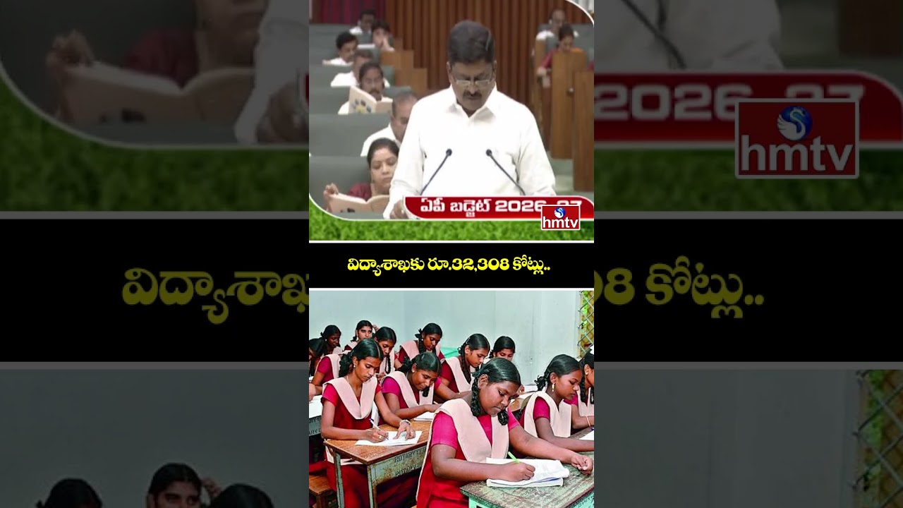 విద్యాశాఖకు రూ.32,308 కోట్లు.. |  Minister Payyavula Keshav | AP Budget Session | hmtv