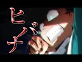 【MAD】僕のヒーローアカデミアxヒバナ