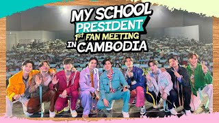 [Eng Sub] My School President 1st Fan Meeting in Cambodia