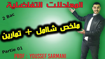 Les équations Différentielles 💹 Résume de cours 💹 ملخص شامل