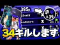 ジェッカスは壊れています【スプラトゥーン2/Splatoon2】