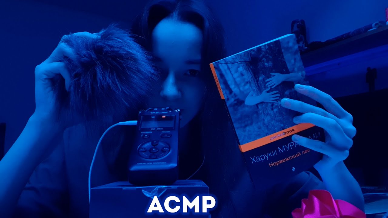 триггеры и неразборчивый шепот/асмр