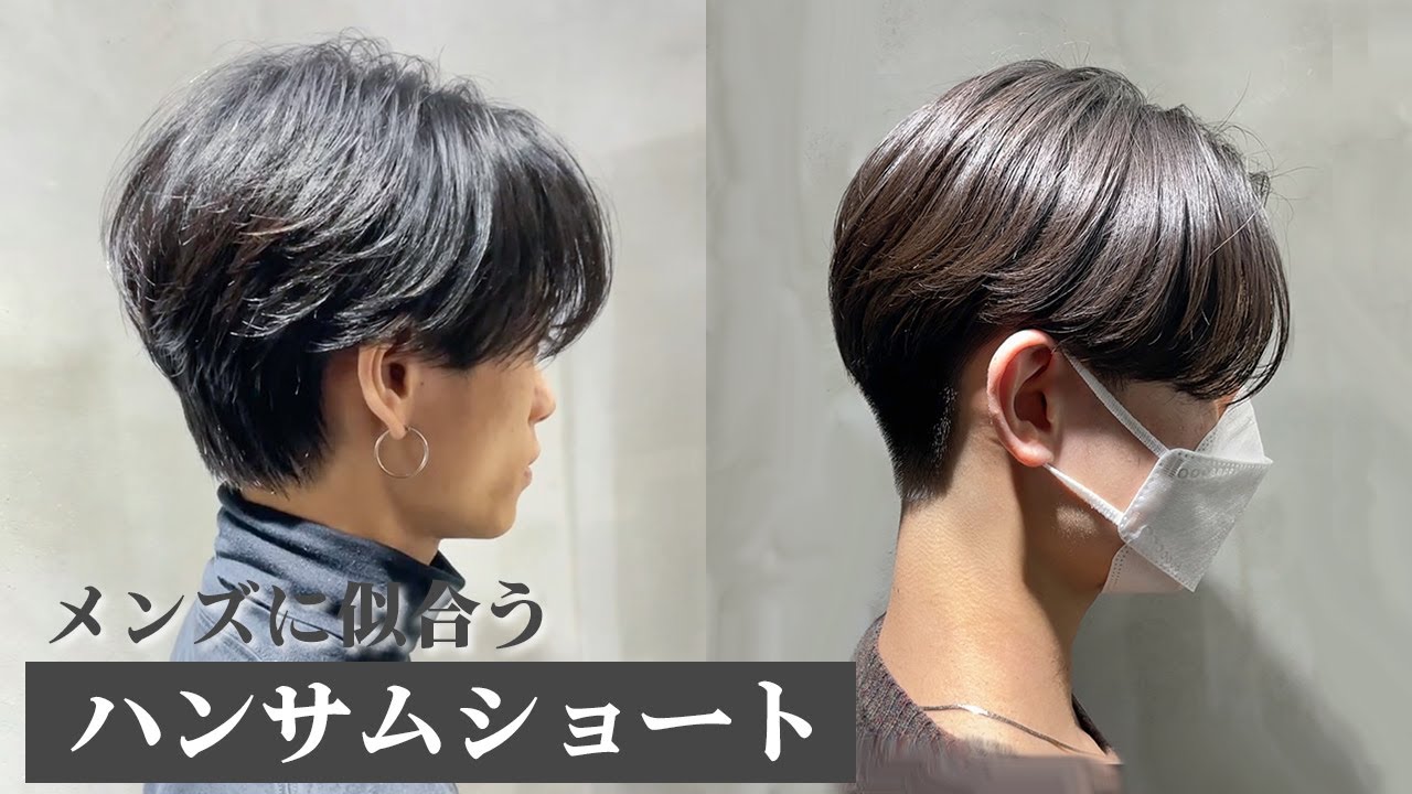 メンズヘア 大人気のハンサムショートとセンターパートを徹底解説 Youtube