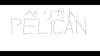 PELICAN OW MONTAGE