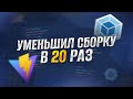 Как работает tree-shaking. Уменьшаем размер сборки в 20 раз.