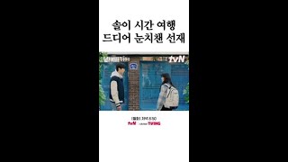 [변우석] 정말 미래에서 왔어? #선재업고튀어