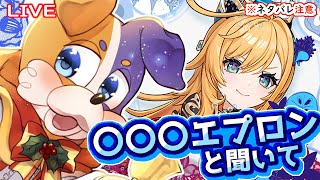 【#原神 】エスコフィエちゃんの伝説任務…ウフフ🐕❤ genshinimpact