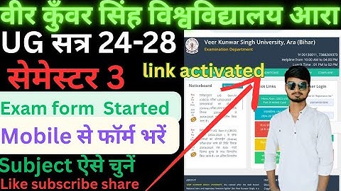 #VKSU स्नातक सेमेस्टर 3 exam form भरें अपने मोबाइल से। Link activated। Sachin Yadav 
