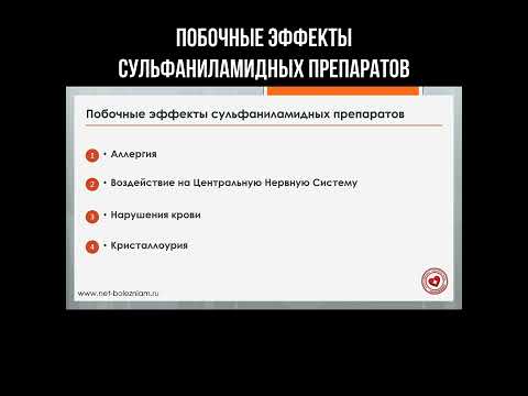 Побочные эффекты сульфаниламидных препаратов #сульфаниламиды #аллергия #кристаллоурия