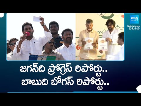 జగన్ జైత్రయాత్ర: CM Jagan Election Campaign | TDP Vs YSRCP | Chandrababu Manifesto | @SakshiTV - SAKSHITV