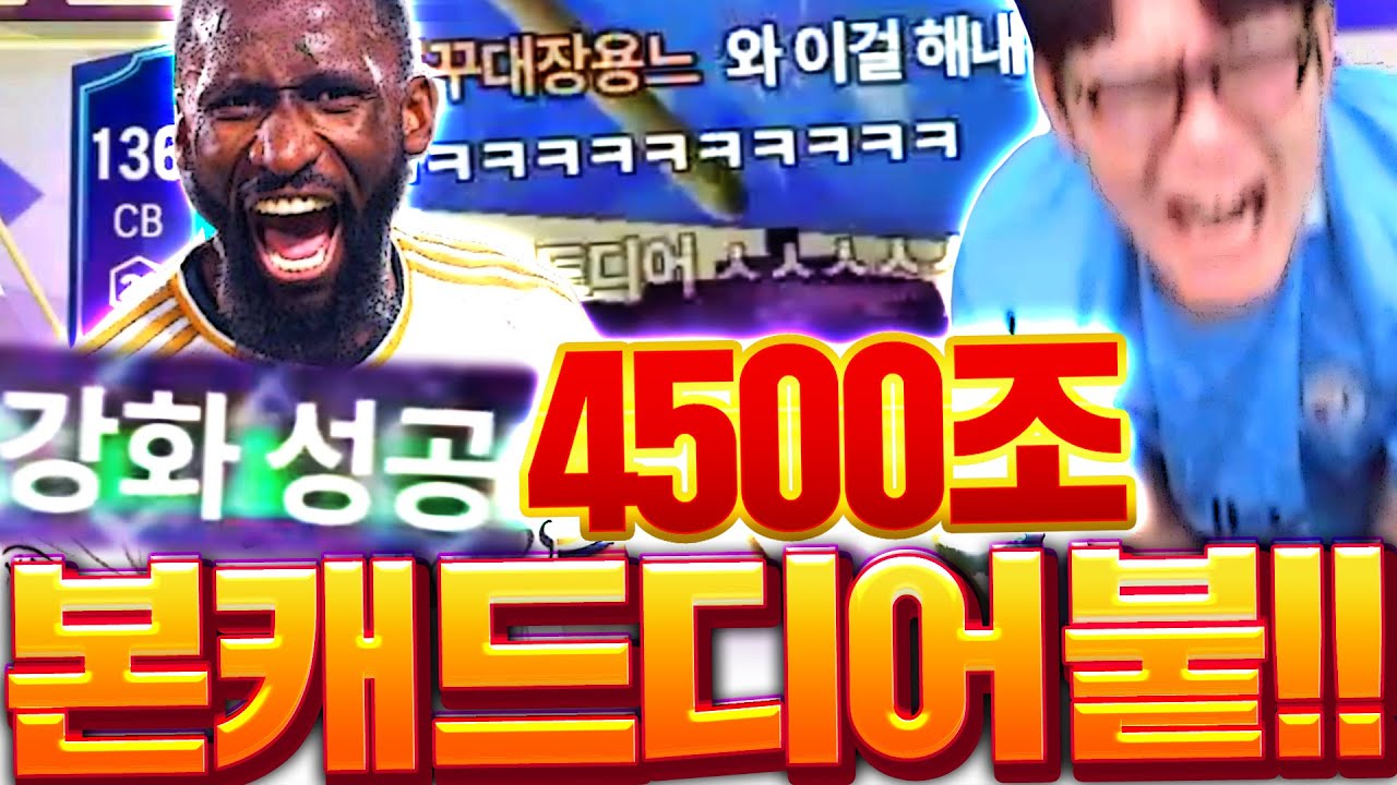 본캐 모두가 열광한 4500조 뤼디거 백금카 성공!!!