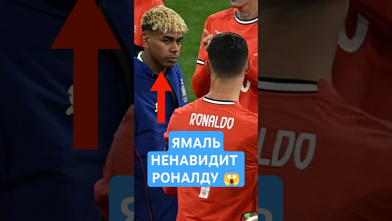 Ламин Ямаль не любит и не уважает Криштиану Роналду! 