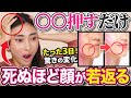 【保存版】コレ3日続けるとほうれい線、フェイスラインが引くほど引き上がる!原因は〇〇【顔の老け見え改善】