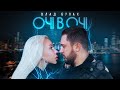 Очі в очі Влад Булах Прем єра 2024 