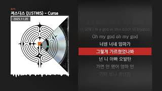 저스디스 (JUSTHIS) - Curse [LIT]ㅣLyrics/가사