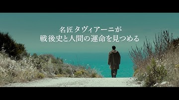 映画「遺灰は語る」予告編