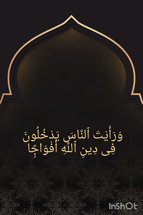 Spritual healing| Surah Al-Nasr #quranrecitation#surah nasr#surah Nasr ki tilawat#learn surah nasr