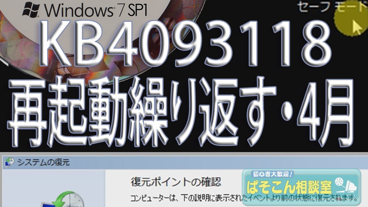 Windows 7 再起動ループ 18年4月 Kb ぱそこん相談室