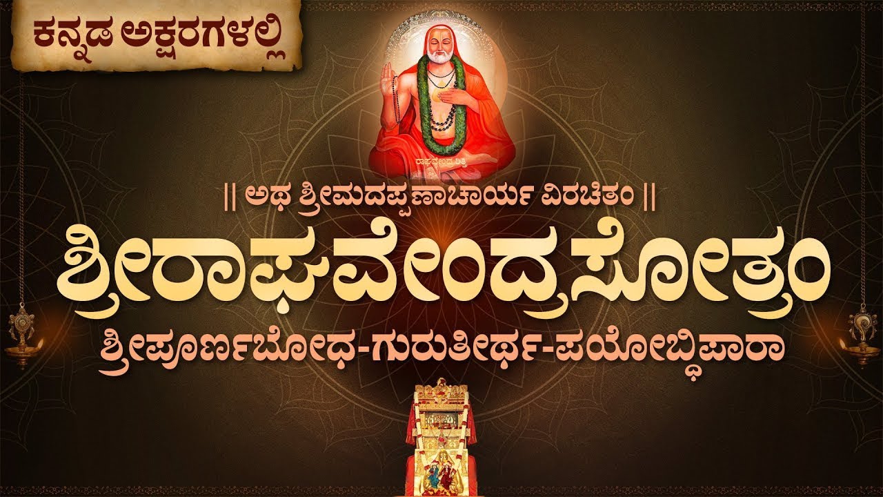 Sri Raghavendra Stotra with Kannada Bold Lyrics   
