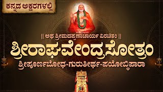 Sri Raghavendra Stotra with Kannada Bold Lyrics  ಶರರಘವದರ ಸತತರಮ