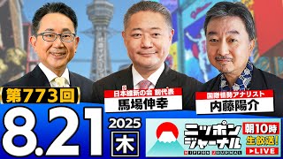 ニッポンジャーナルの配信のサムネイル画像