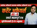 समीक्षा अधिकारी/ सहायक समीक्षा अधिकारी करेंट अफेयर्स 2023 #uppsc#uttarpradesh #education #india