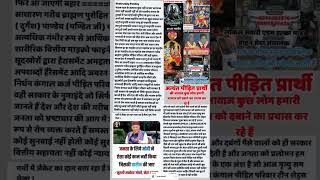 सरकार द्वारा कोई सुनवाई नहीं कोई वित्तीय सहायता नहीं कोई सुरक्षा नहीं कोई न्याय नहीं सरकार हटाओ