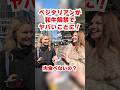 実録！ベジタリアンの和牛初体験 #和牛 #外国人の反応